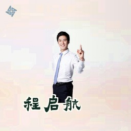 程启航