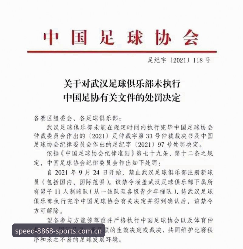 中国足协第三批禁足名单详解：67人受罚，足球反腐风暴再升级